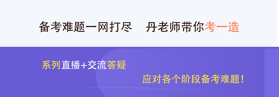 2020一级造价师 造价工程师土建， 了解工程造价管理基本制度和内容、工程造价管理相关的工程建设法律法规、工程项目管理、工程经济、工程项目投融资相关内容，以及工程建设全过程造价管理的能力