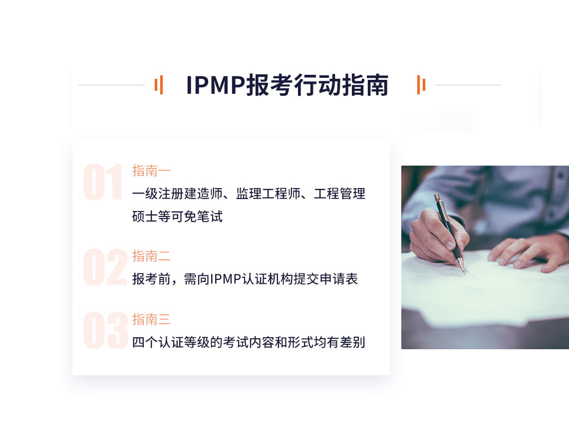 IPMA全权授权PMRC负责中国的IPMP认证，所以认证学员是否通过认证考核，是否获得证书以及对证书的发放与管理，是在IPMA的指导与监督下，由IPMP中国认证委员会负责。认证学员参加IPMP培训与考试，由中国项目管理研究委员会（PMRC）颁发IPMP课程进修结业证，通过认证将获得IPMA颁发的项目管理专业资质证书（IPMP），证书编号与获得者姓名会在IPMA网站向全世界公布。