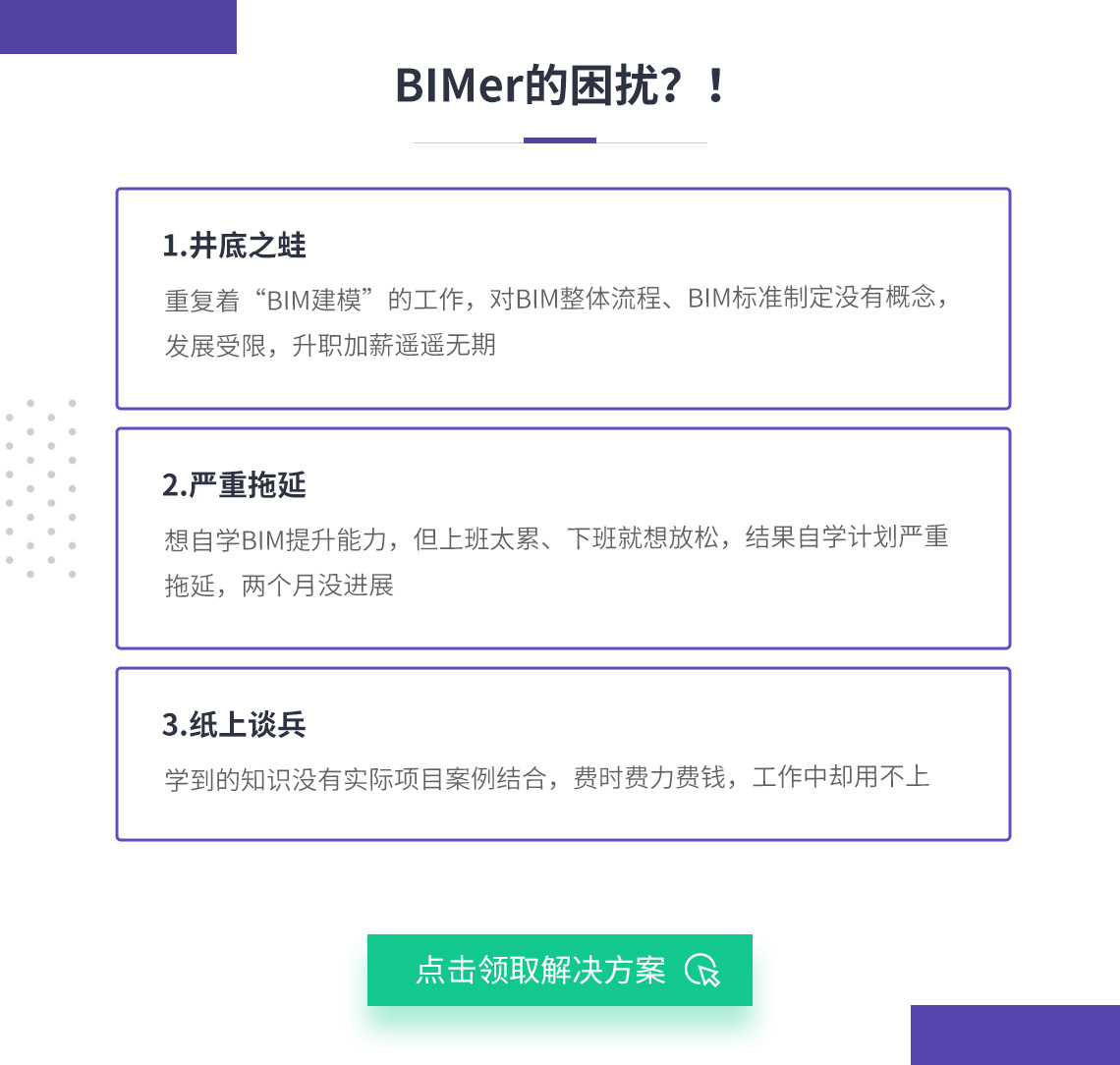 BIM的应用水平整体集中在基于BIM的机电深化设计、基于BIM的专项施工方案模拟和基于BIM的碰撞检查。对基于BIM的图纸会审交底、基于BIM的进度和成本控制、质量和安全管理应用甚少。对于管理层来讲，如何应用BIM提升项目管理精细度和培养自己的人才是头疼的问题。