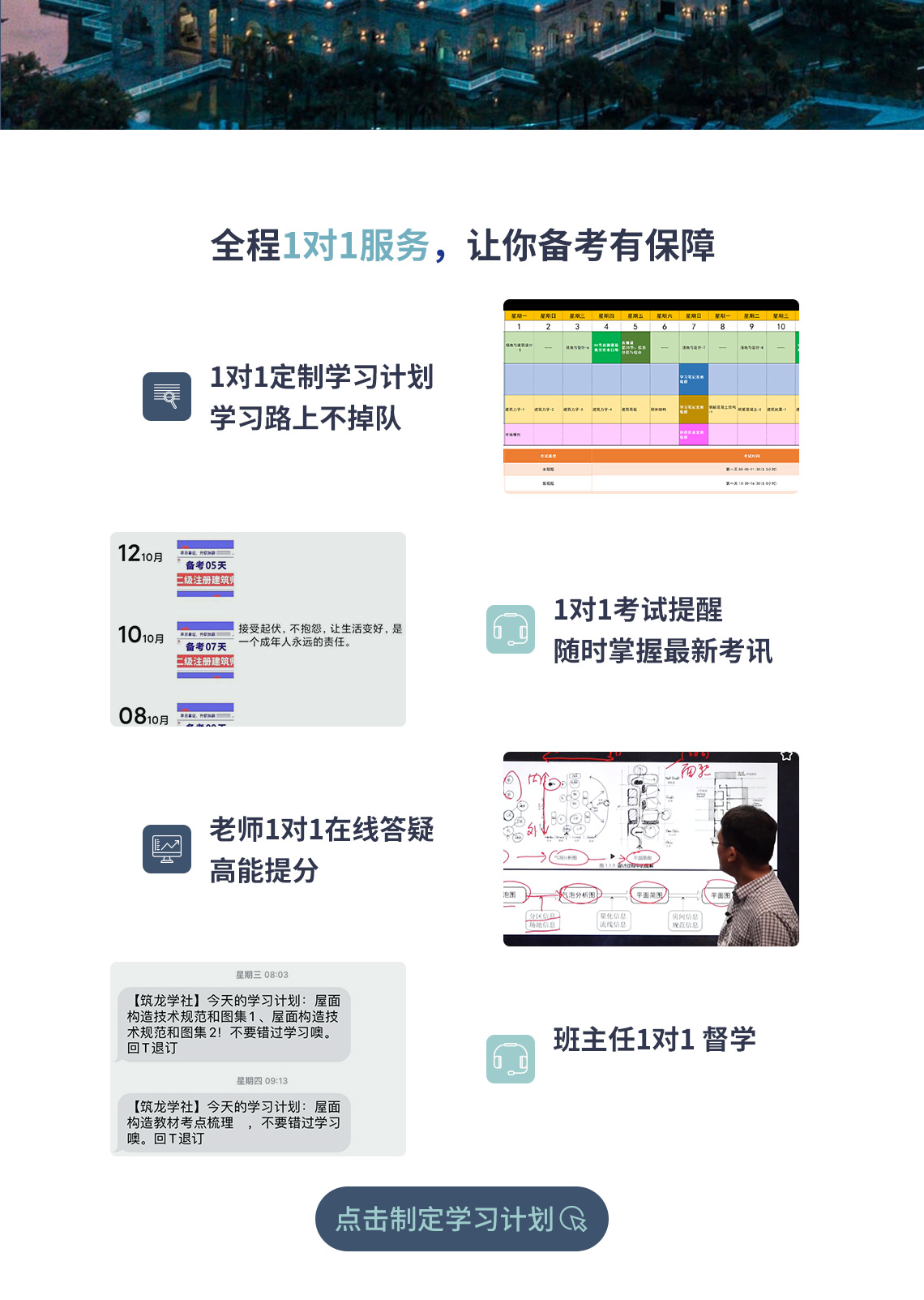 全程1对1 服务，让你备考有保障