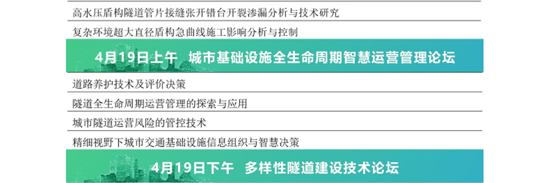 轨道交通与地下空间,隧道建设技术,超大直径盾构,全生命周期项目管理