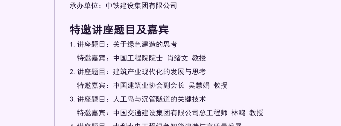 绿色建筑,中国工程院院士,建筑产业现代化,建筑业碳排放,装配式混凝土