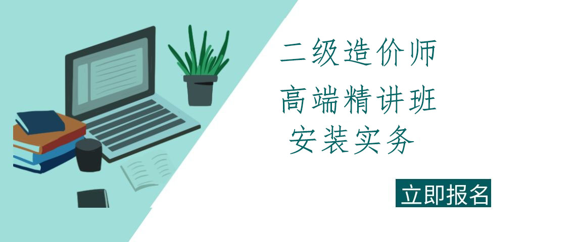 二级造价师首考红利期，那么二级造价师的考试时间是什么时候呢？二级造价师的报考条件是什么呢，二级造价师的通过率高不高呢？如何1次拿下二级造价师证书呢？二级造价师实务畅学班，录播+直播+作业+答疑+真题，让你1次通过二级造价师考试。