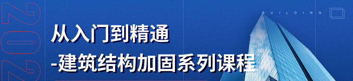 建筑加固设计规范,建筑加固方案,建筑加固材料,加固材料施工,常规加固材料