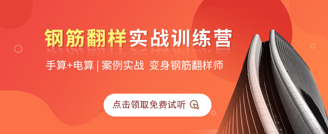 钢筋翻样实战训练营由筑龙学社特邀行业名师讲解施工现场钢筋翻样技术要点。针对零基础学习钢筋翻样人员，结合规范、实际案例讲解钢筋混凝土结构钢筋翻样，通过手算+电算两大学习模块，学会识图算量、熟练掌握钢筋翻样技巧、使用钢筋云翻样软件实操提升工作效率、翻样计算结果准确且符合规范要求及现场施工需求、熟悉梁、板、柱、墙、基础等构件翻样的不同方法从而有效降低钢筋损耗率等，3个月独立做翻样、变身钢筋翻样师。