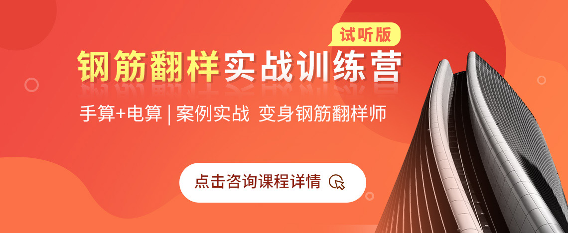 钢筋翻样实战训练营由筑龙学社特邀行业名师讲解施工现场钢筋翻样技术要点。针对零基础学习钢筋翻样人员，结合规范、实际案例讲解钢筋混凝土结构钢筋翻样，通过手算+电算两大学习模块，学会识图算量、熟练掌握钢筋翻样技巧、使用钢筋云翻样软件实操提升工作效率、翻样计算结果准确且符合规范要求及现场施工需求、熟悉梁、板、柱、墙、基础等构件翻样的不同方法从而有效降低钢筋损耗率等，3个月独立做翻样、变身钢筋翻样师。