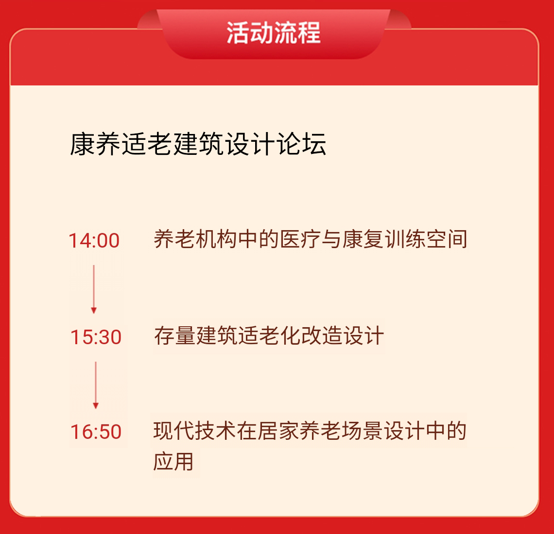 由筑龙学社主办的康养适老建筑设计论坛将于7月22日下午通过线上直播分享，论坛将邀请达建筑设计事务所创始人徐锋、原中国室内装饰协会智能化装饰专业委员会专家组副组长项敏两位分别从康养适老建筑设计案例解读、现代技术在居家养老场景设计中的应用，从建筑设计、空间设计、智能化技术的配套应用来契合老年人的使用需求，以便于从事适老建筑人员有更多的参考和领悟。