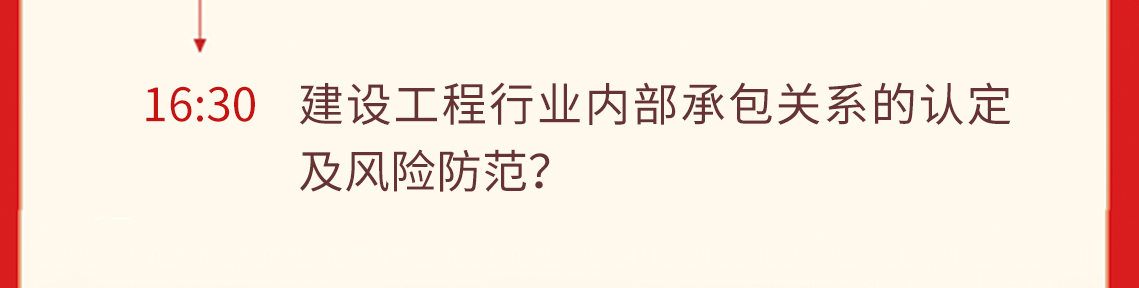 中国建筑节,建筑工程纠纷预防,工程价款,项目亏损建筑业是国民经济的支柱产业,是国民经济的重要组成部分。建设工程项目风险大,环境复杂,参与方众多,投资金额较大,管理过程复杂,出现纠纷的可能性较大。