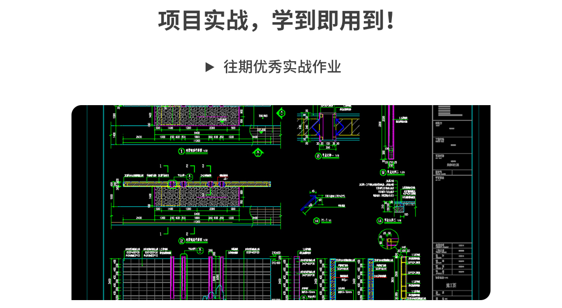 实战训练，优秀的作品，展示筑龙的学习成果，助力你的成功