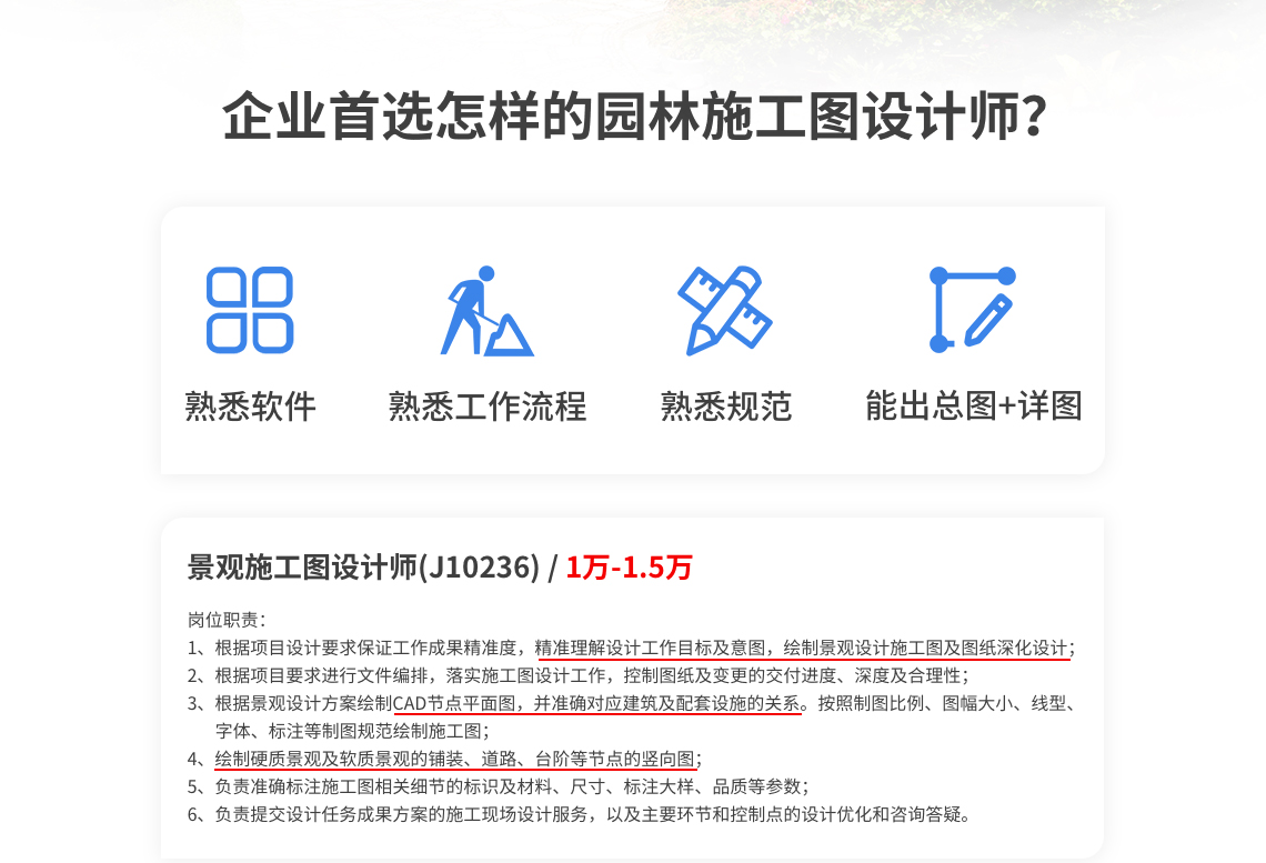 企业首选怎样的园林施工图呢？我们需要具备以下四种技能，助力园林施工图成长