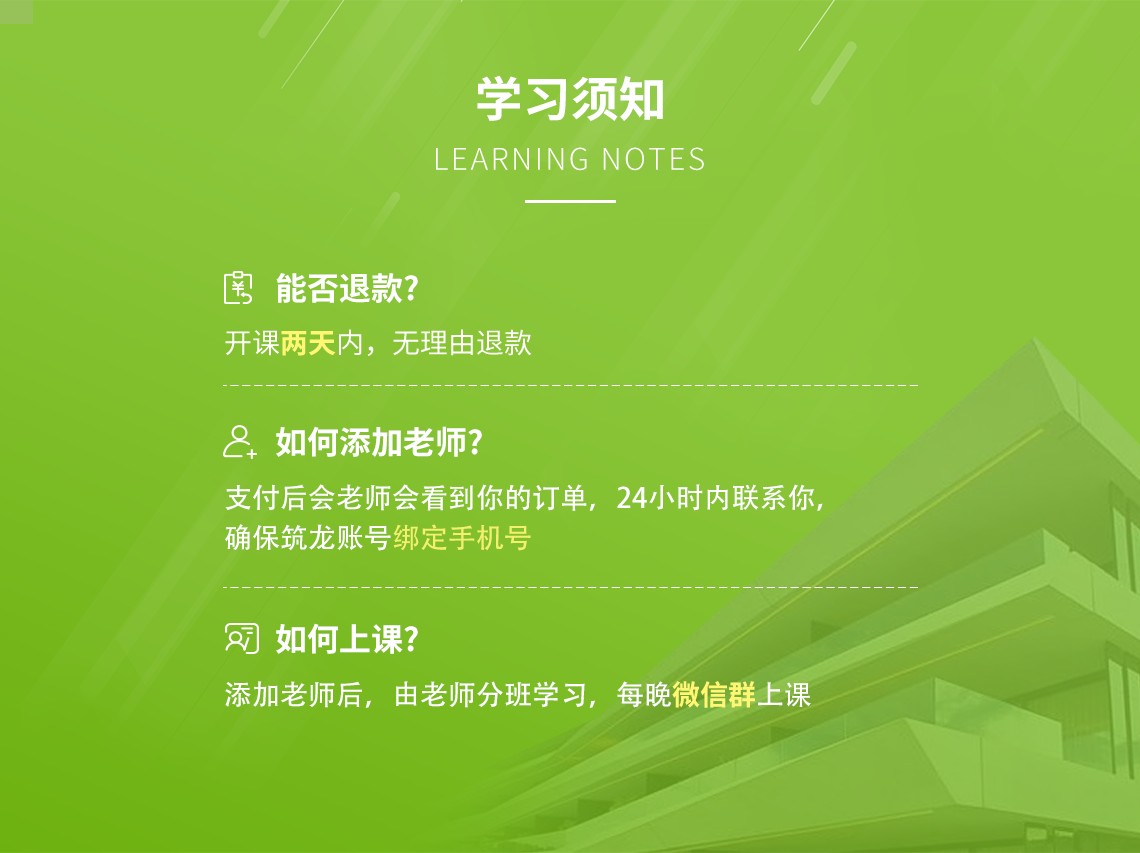 学习须知介绍