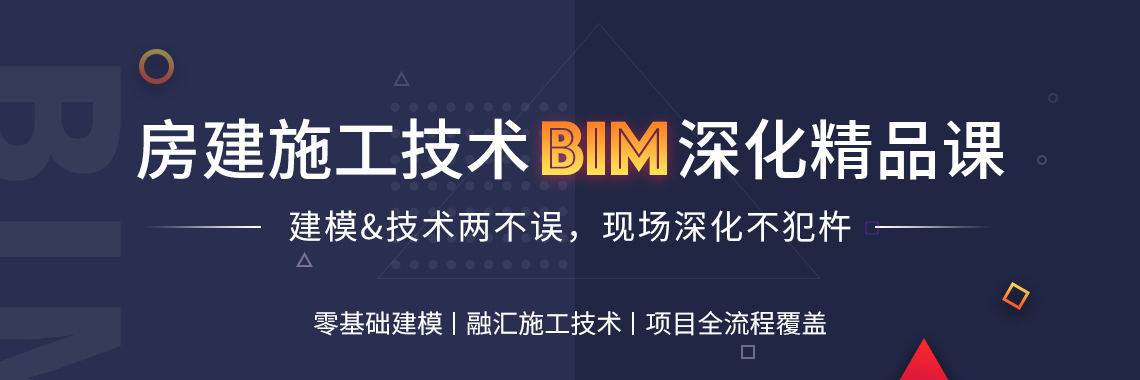 土建BIM实战训练营课程，是通过2个月学习周期，系统讲解了各个阶段中土建BIM施工技术应用方法，27年工程经验结合BIM讲解，让你快速上手工作，迅速建立实用性强的模型。