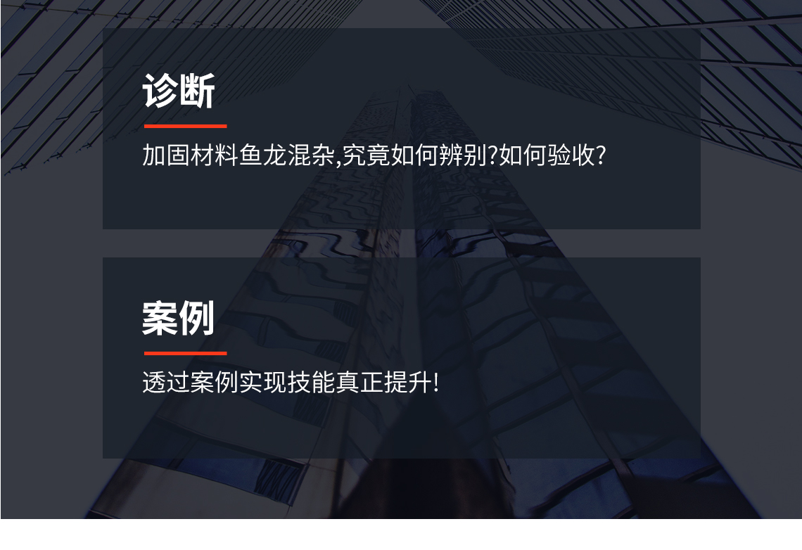 建筑加固设计规范,建筑加固方案,建筑加固材料,加固材料施工,常规加固材料