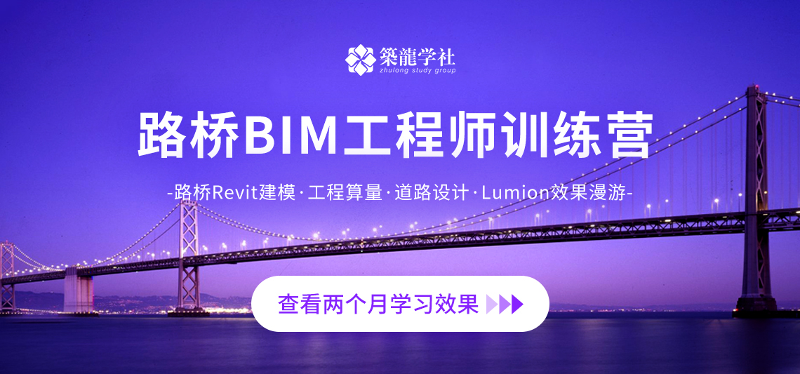 路桥BIM工程师训练营，从基础建模到BIM动画渲染，成果展示，到后期项目实施，让学员学完能独立负责路桥BIM项目，知道BIM项目实施全过程。