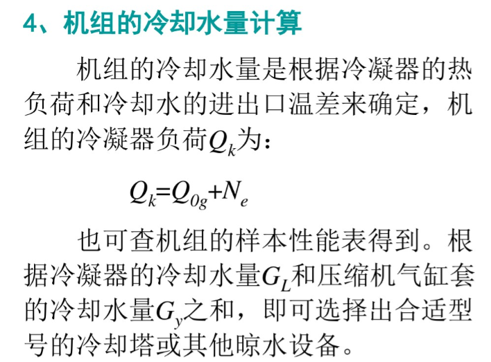 大型电子信息机房资料下载-暖通空调设计_冷热源机房设计