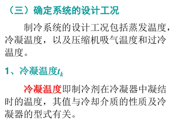 暖通空调设计_冷热源机房设计-确定系统的设计工况