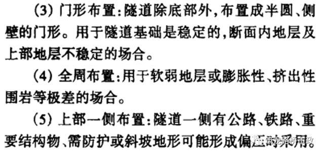 一次性搞懂隧道管棚超前支护，讲的太细字太多，你需要先收藏！_5