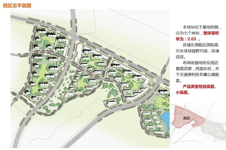 [山东]青岛市崂山区彭家庄地块概念规划设计（PDF+107页）-西区总平面图