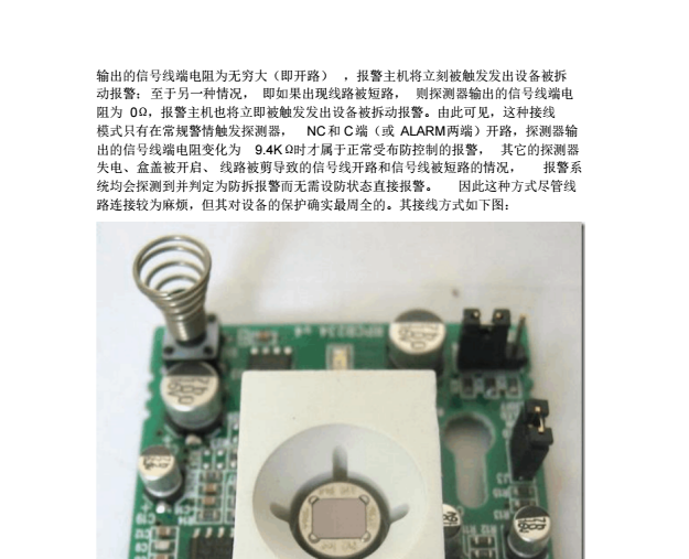 报警系统探测器接线方式-双线末电阻接线