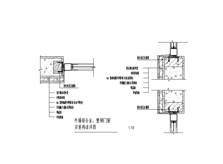 地上2层局部3层商业楼全套施工图_建筑结构-外墙铝合金、塑钢门窗安装构造详图