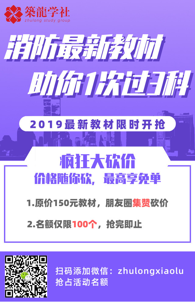 2019消防教材免费发放！！！0元邮寄到家！！！-默认标题_手机海报_2019.06.17