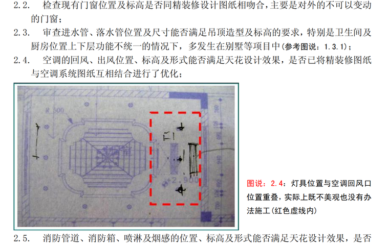 精装修工程前期及施工阶段甲方现场、设计、成本管理要点-施工图审查