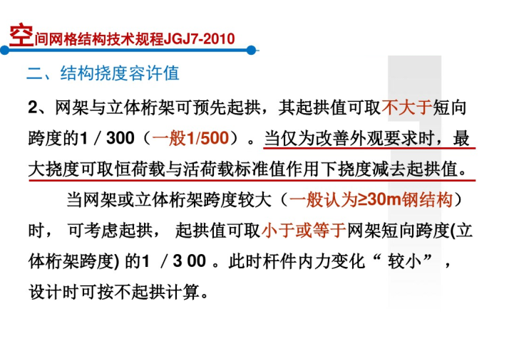 立体库结构设计资料下载-管桁架结构设计基础内容讲解（PDF，15页）