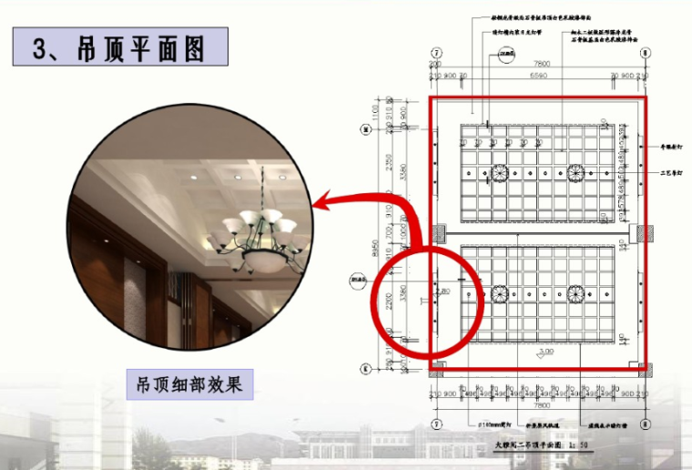 自行车棚节点大样图资料下载-建筑装饰施工图设计—吊顶节点大样绘制