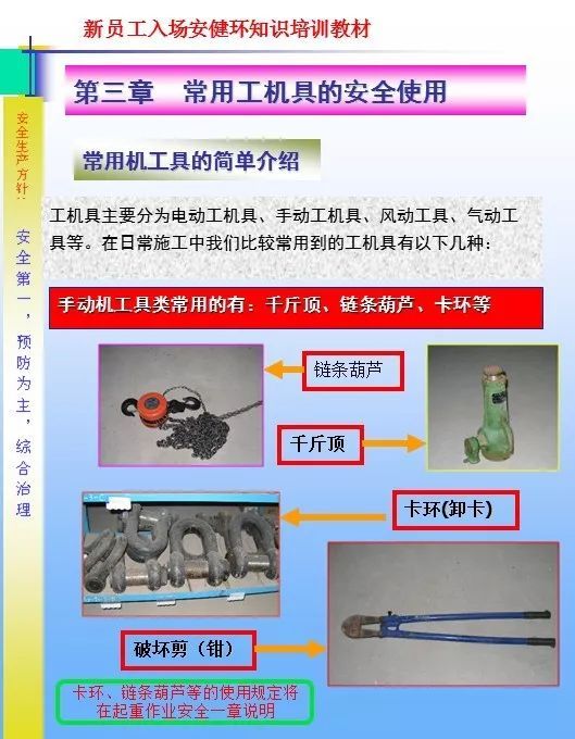 新员工入场三级安全教育培训资料57张PPT_17