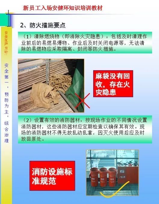 新员工入场三级安全教育培训资料57张PPT_34