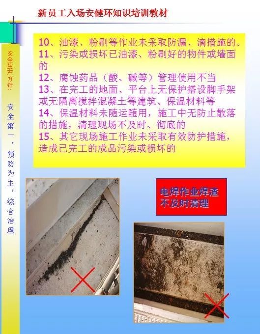 新员工入场三级安全教育培训资料57张PPT_41