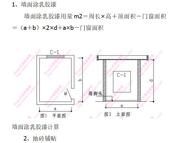 装饰装修工程量计算免费资料下载-装饰装修工程量预算方法与公式大全