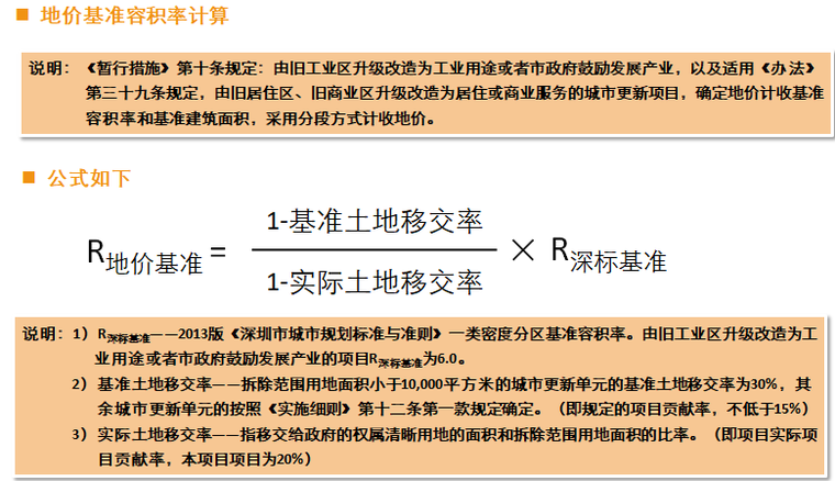 房地产项目经济测算分析（含实例测算）-地价基准容积率计算