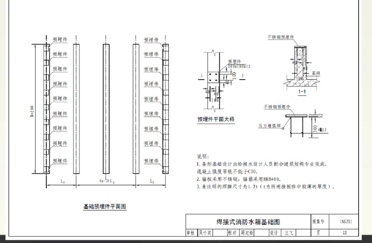 高位消防水箱详细介绍-焊接式消防水箱基础图