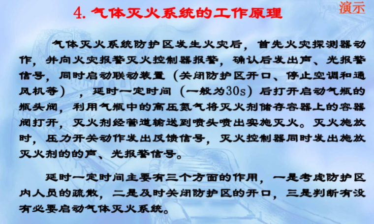 干式灭火系统的工作原理资料下载-气体灭火系统详细介绍