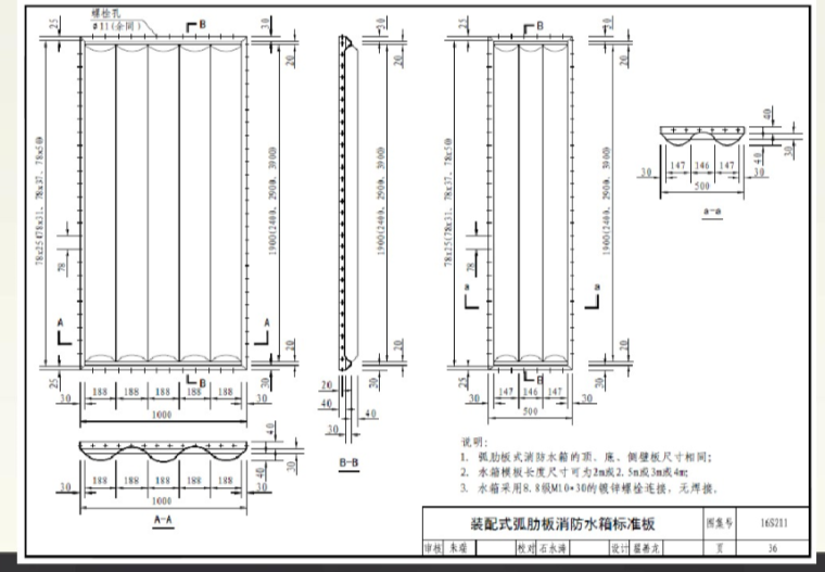 高位消防水箱详细介绍-装配式弧肋板消防水箱标准版