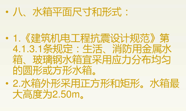 高位消防水箱详细介绍-水箱平面尺寸和形式