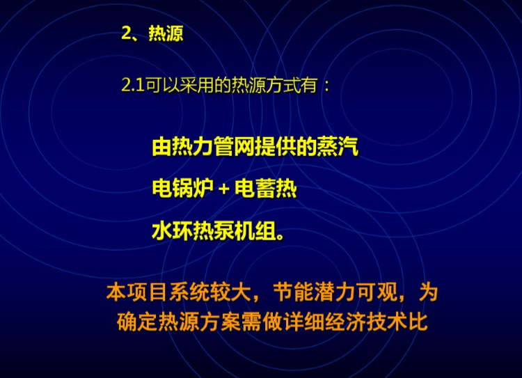 超大型综合性建筑冷热源选择-热源方式