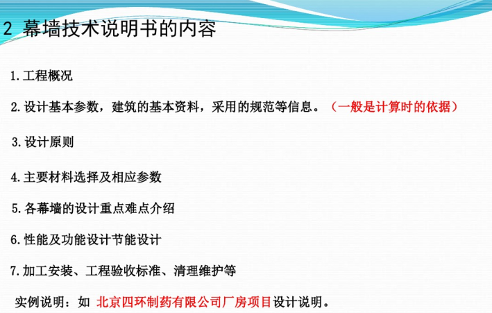 如何看懂幕墙施工图（PDF，48页）-幕墙技术说明书的内容