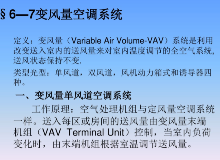 园林工程计算系统资料下载-125页详解全空气与空气水系统