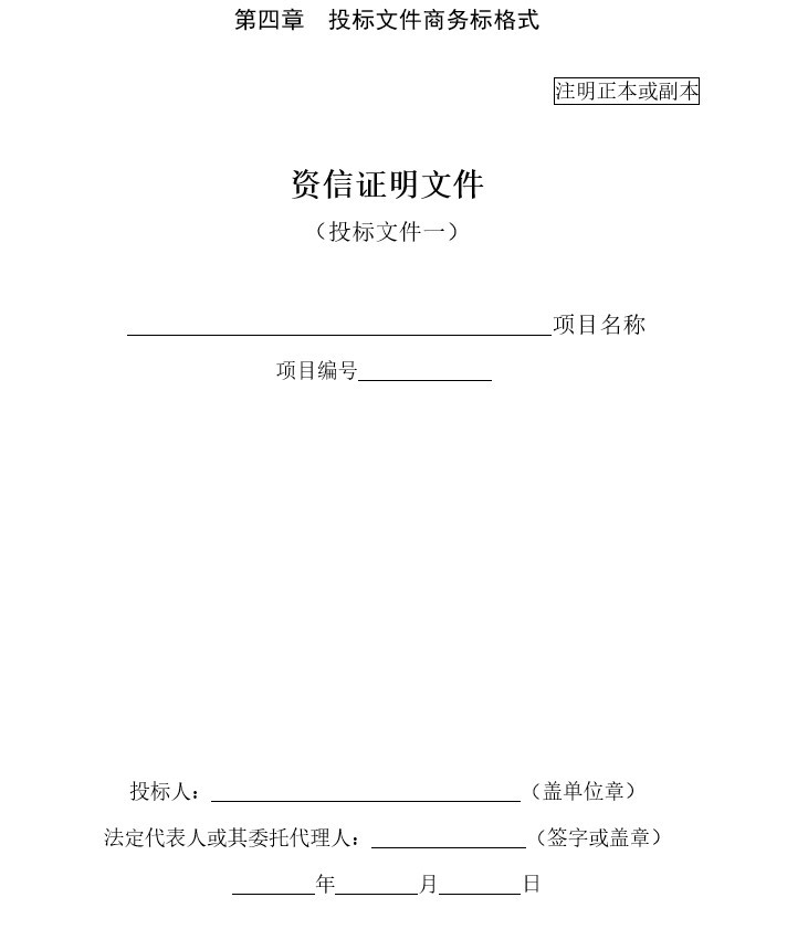 2016年补植工程苗木采购招标文件定稿-6、投标文件商务标格式