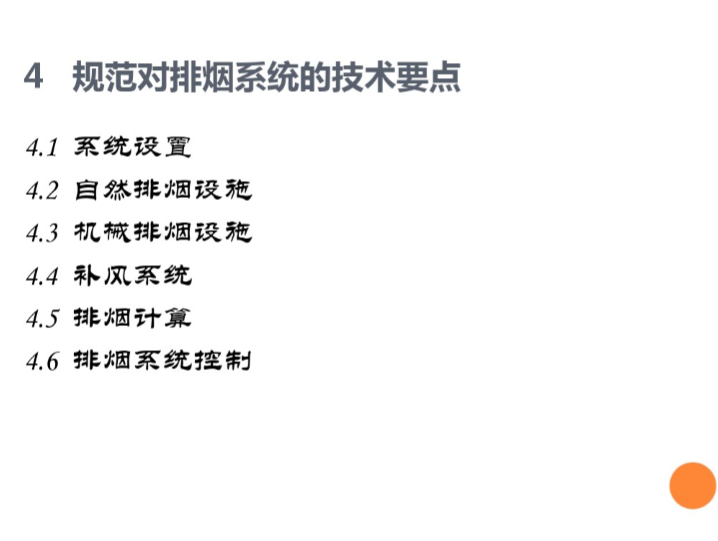 建筑防排烟解读资料下载-《建筑防烟排烟系统技术规范》解读