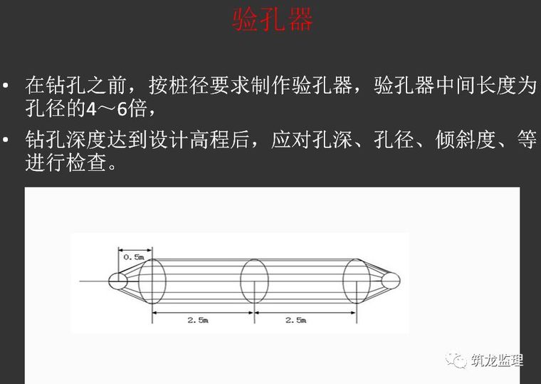 钻孔灌注桩施工及全过程监理控制要点，精细到每道工序！_14