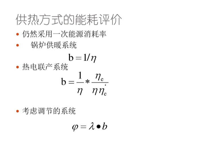 有限热源制冷机资料下载-暖通节能技术-建筑冷热源节能