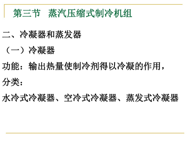 上海会议室冷热源设计资料下载-空调系统冷热源