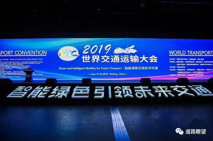 国际美术教育大会资料下载-2019世界交通运输大会开幕 探讨未来交通发展之路