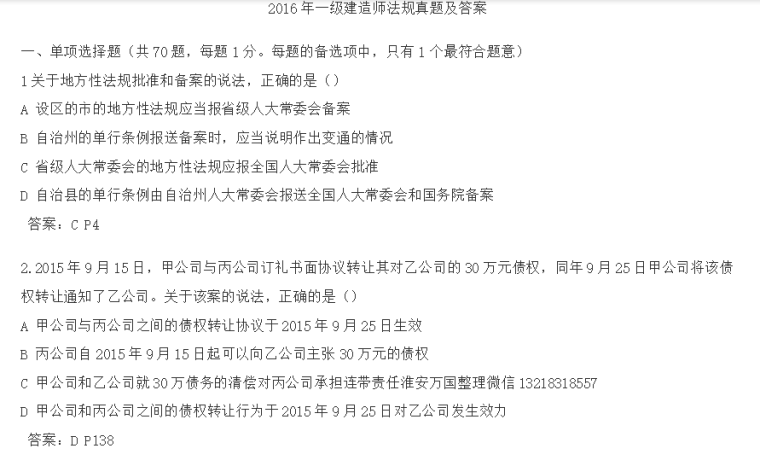 2016管理一建真题资料下载-2016年一级建造师法规真题及答案（完整版）