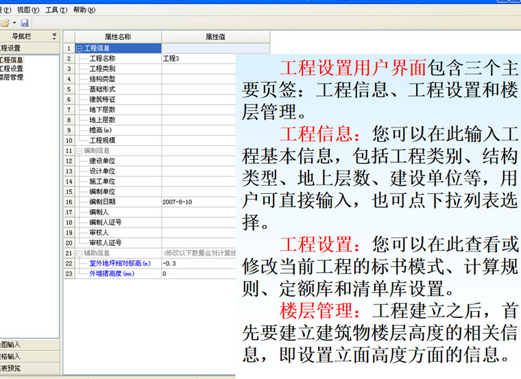 广联达图形算量软件教程学习课件（土建）-操作步骤