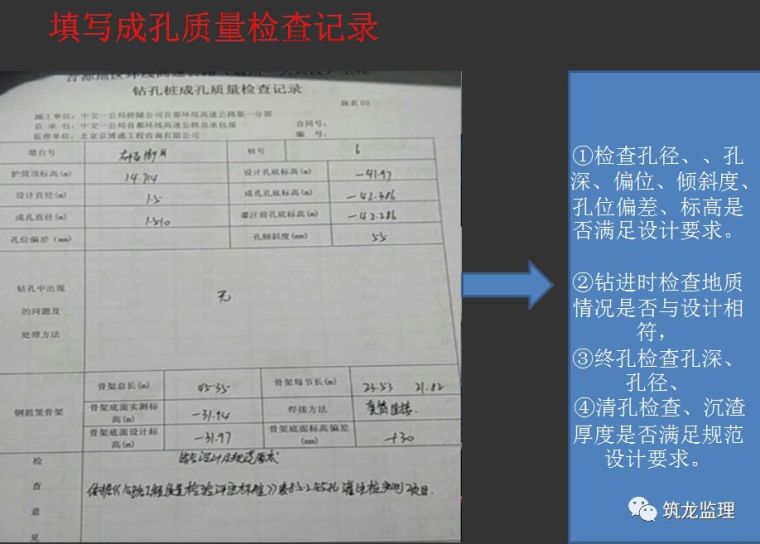 钻孔灌注桩施工及全过程监理控制要点，精细到每道工序！_11