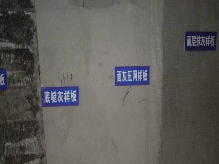 工法样板施工专业技术交流（图文丰富）-内墙抹灰样板